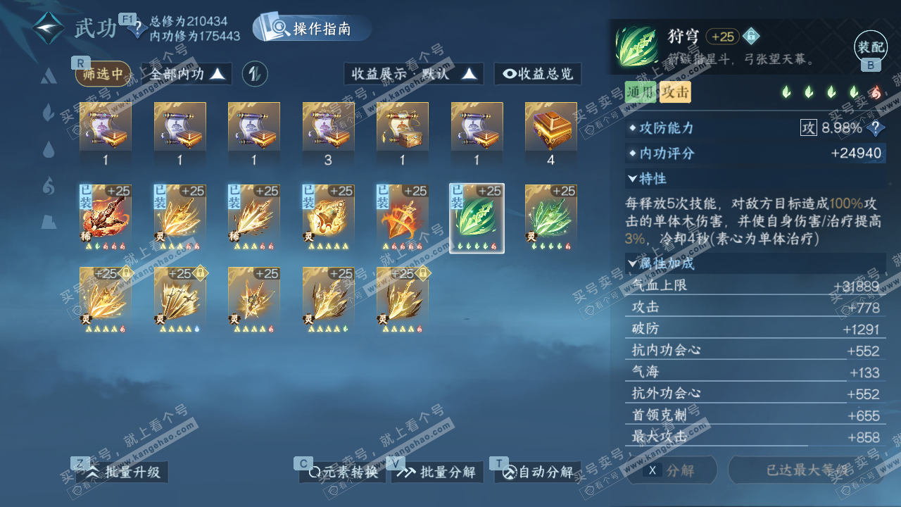 NSH328195逆水寒手游账号详情图36