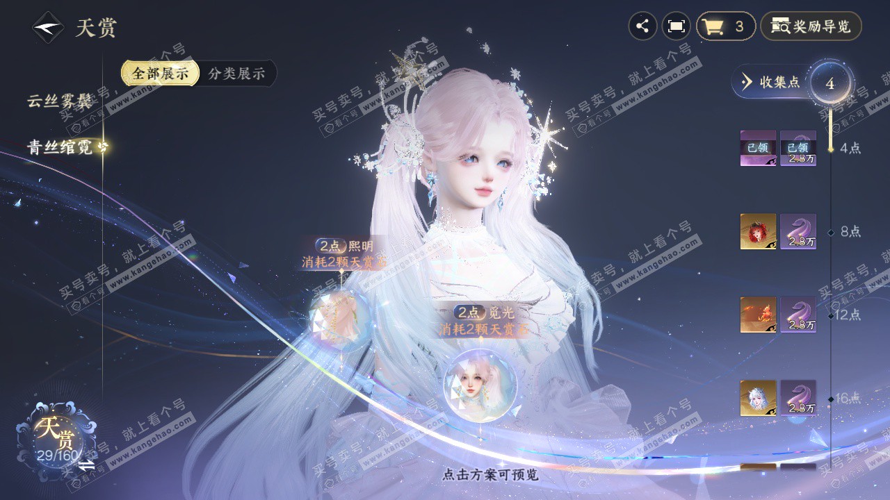 NSH328195逆水寒手游账号详情图25