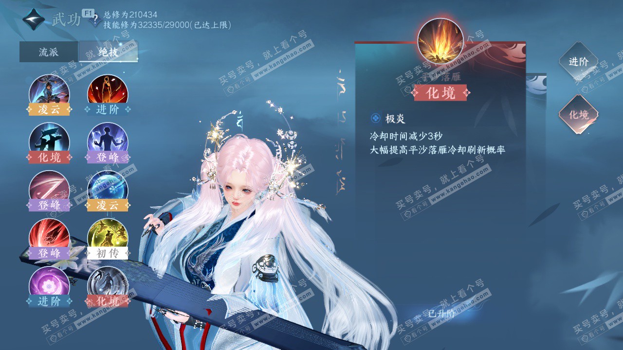 NSH328195逆水寒手游账号详情图26