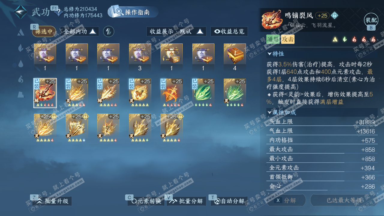 NSH328195逆水寒手游账号详情图31