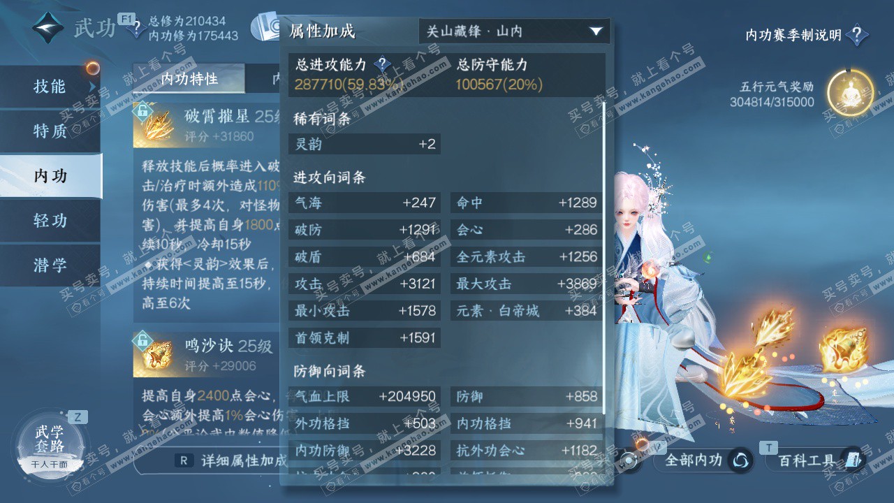 NSH328195逆水寒手游账号详情图29