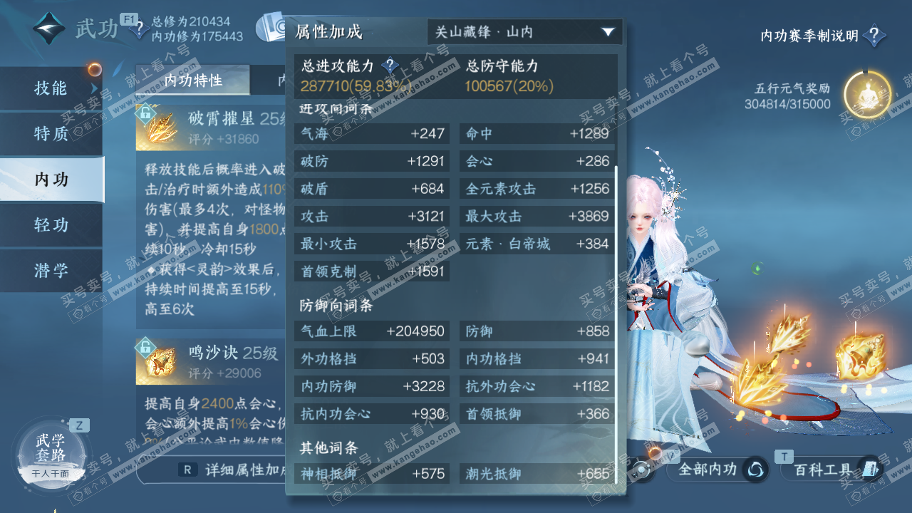 NSH328195逆水寒手游账号详情图30