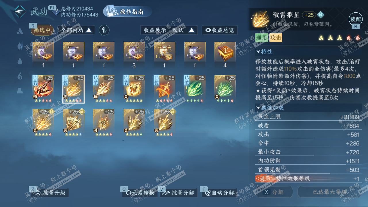 NSH328195逆水寒手游账号详情图32