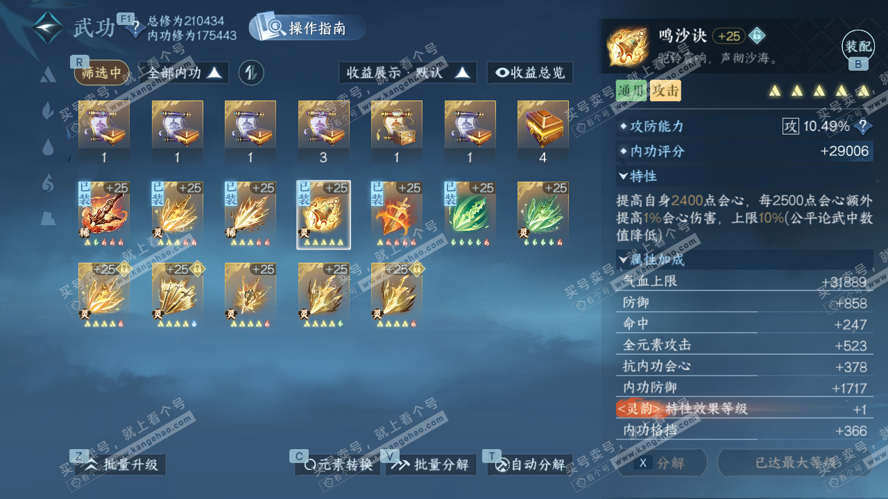 NSH328195逆水寒手游账号详情图34