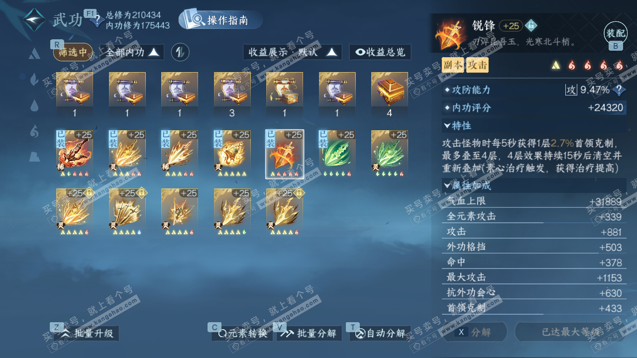 NSH328195逆水寒手游账号详情图35