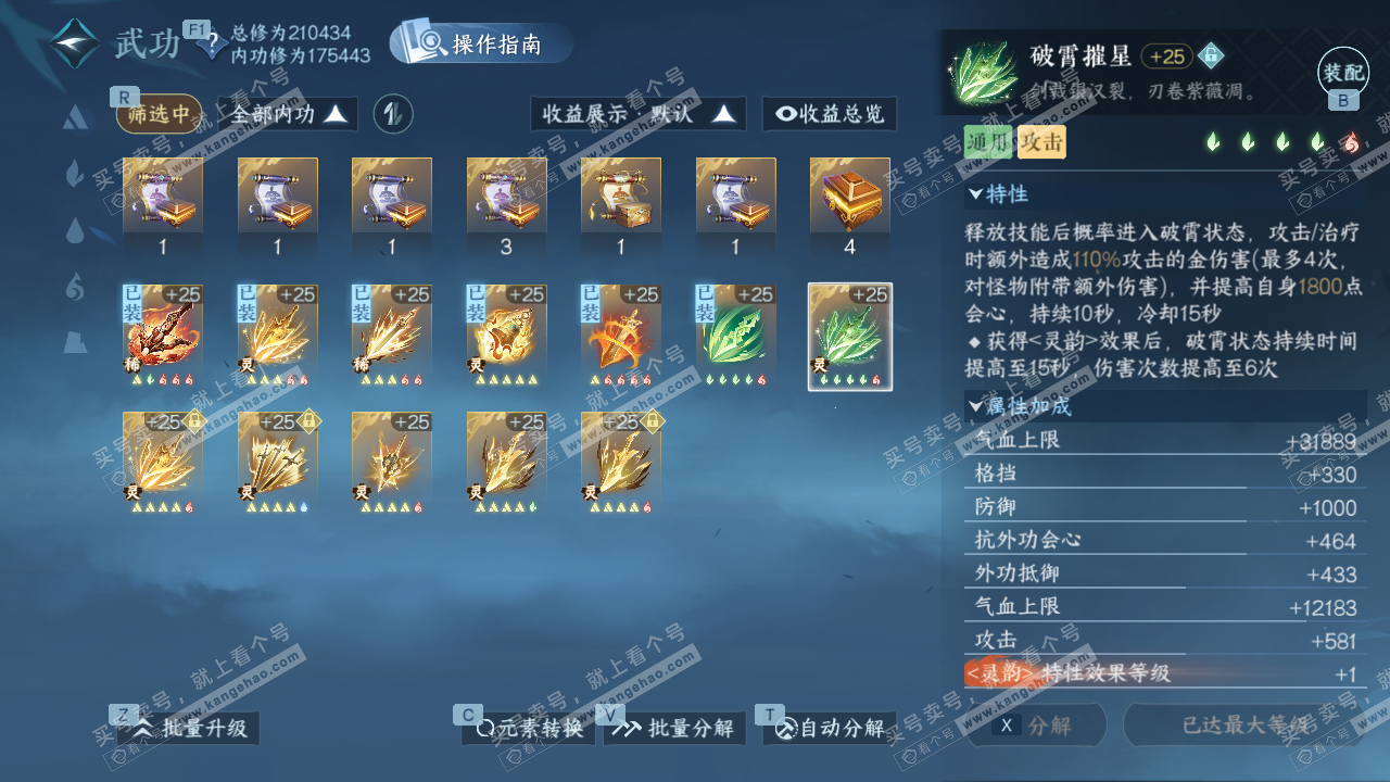 NSH328195逆水寒手游账号详情图37