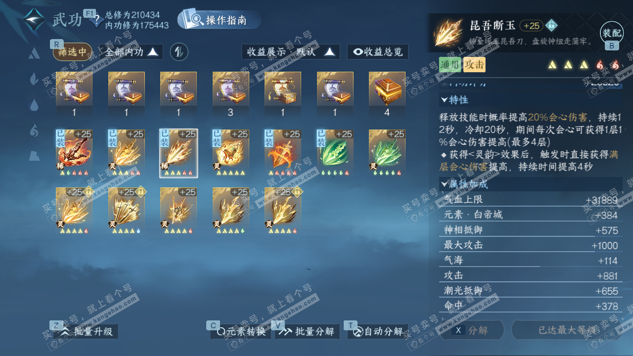 NSH328195逆水寒手游账号详情图33