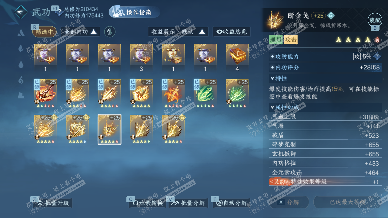 NSH328195逆水寒手游账号详情图40