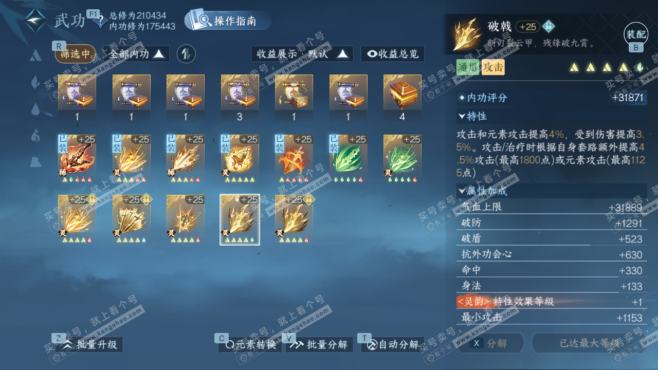 NSH328195逆水寒手游账号详情图41