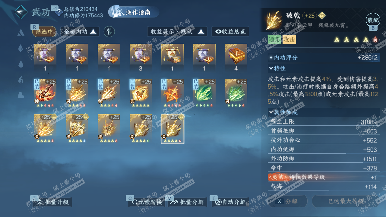 NSH328195逆水寒手游账号详情图42