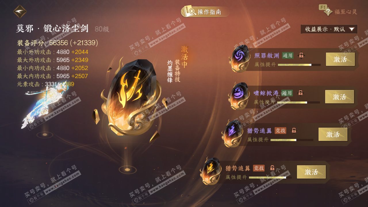 NSH328195逆水寒手游账号详情图44