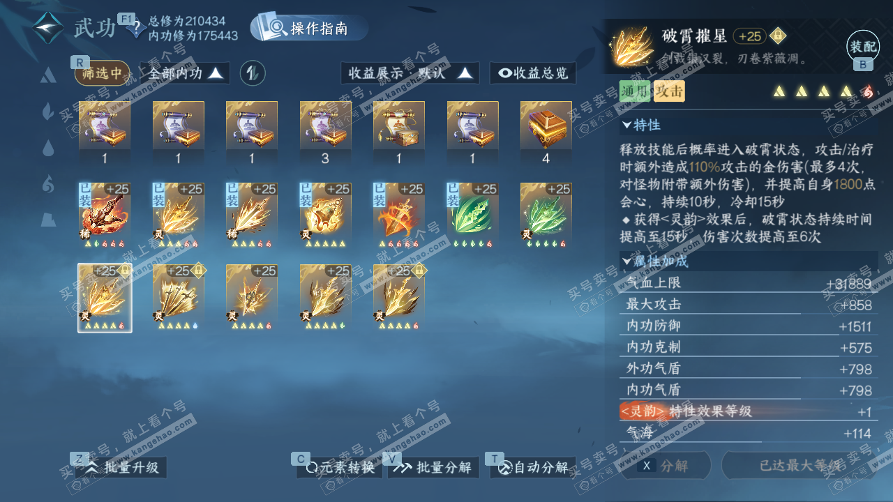 NSH328195逆水寒手游账号详情图38