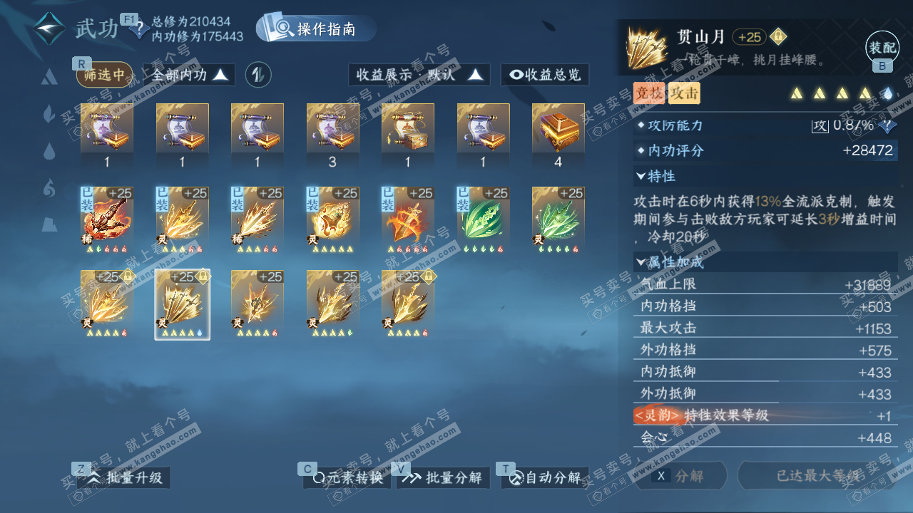 NSH328195逆水寒手游账号详情图39