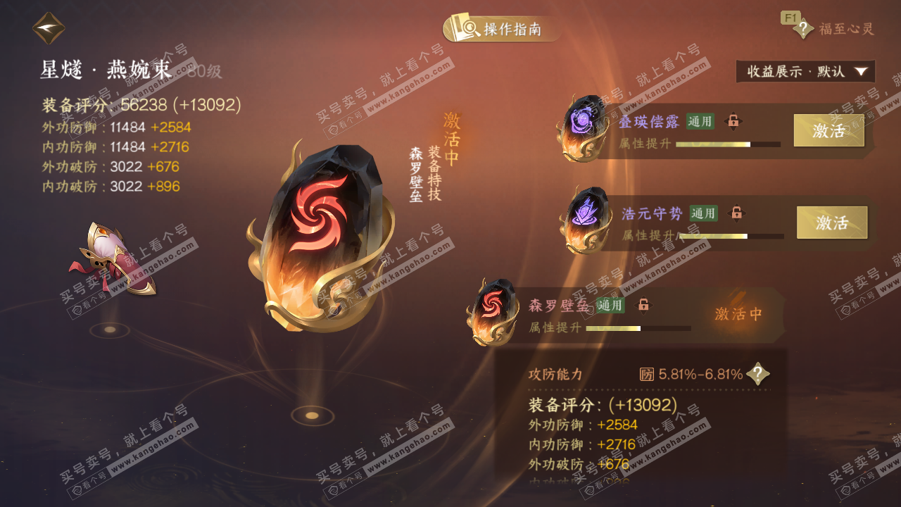 NSH328195逆水寒手游账号详情图47