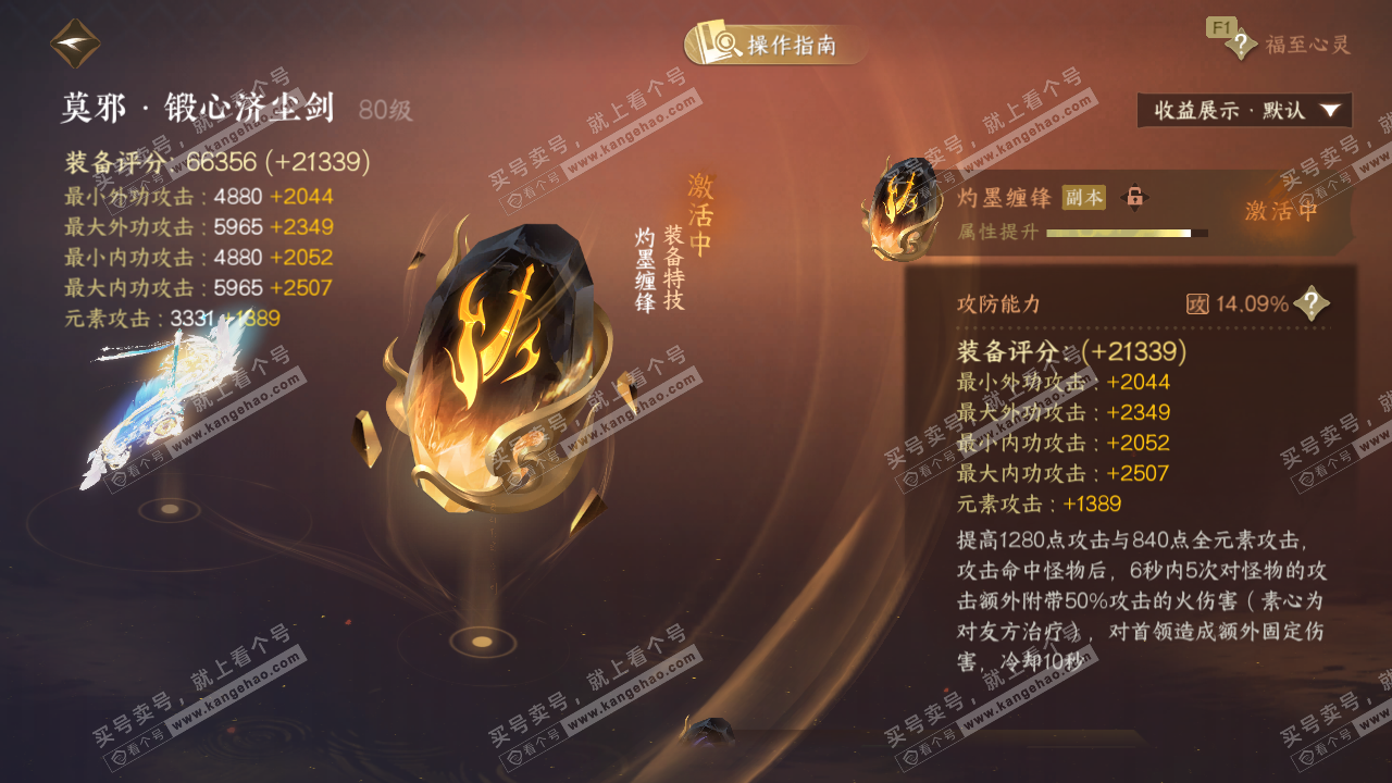 NSH328195逆水寒手游账号详情图45