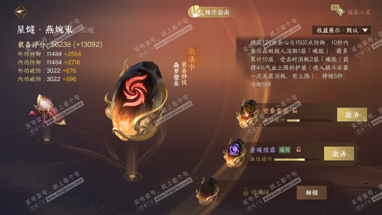 NSH328195逆水寒手游账号详情图49