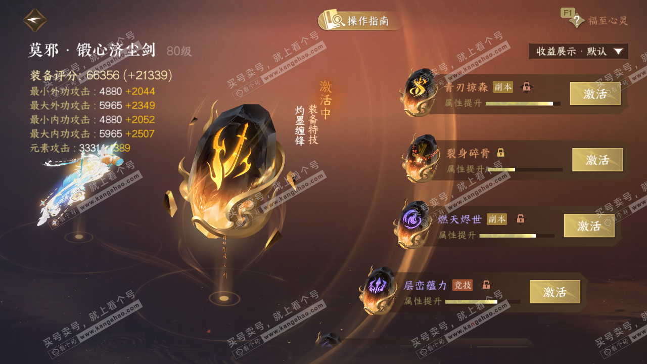 NSH328195逆水寒手游账号详情图43