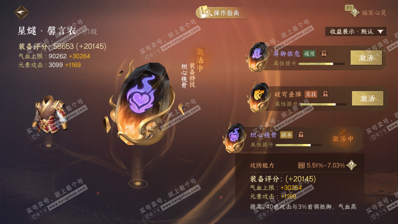 NSH328195逆水寒手游账号详情图50