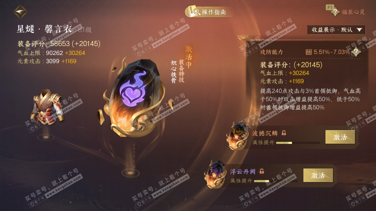 NSH328195逆水寒手游账号详情图51