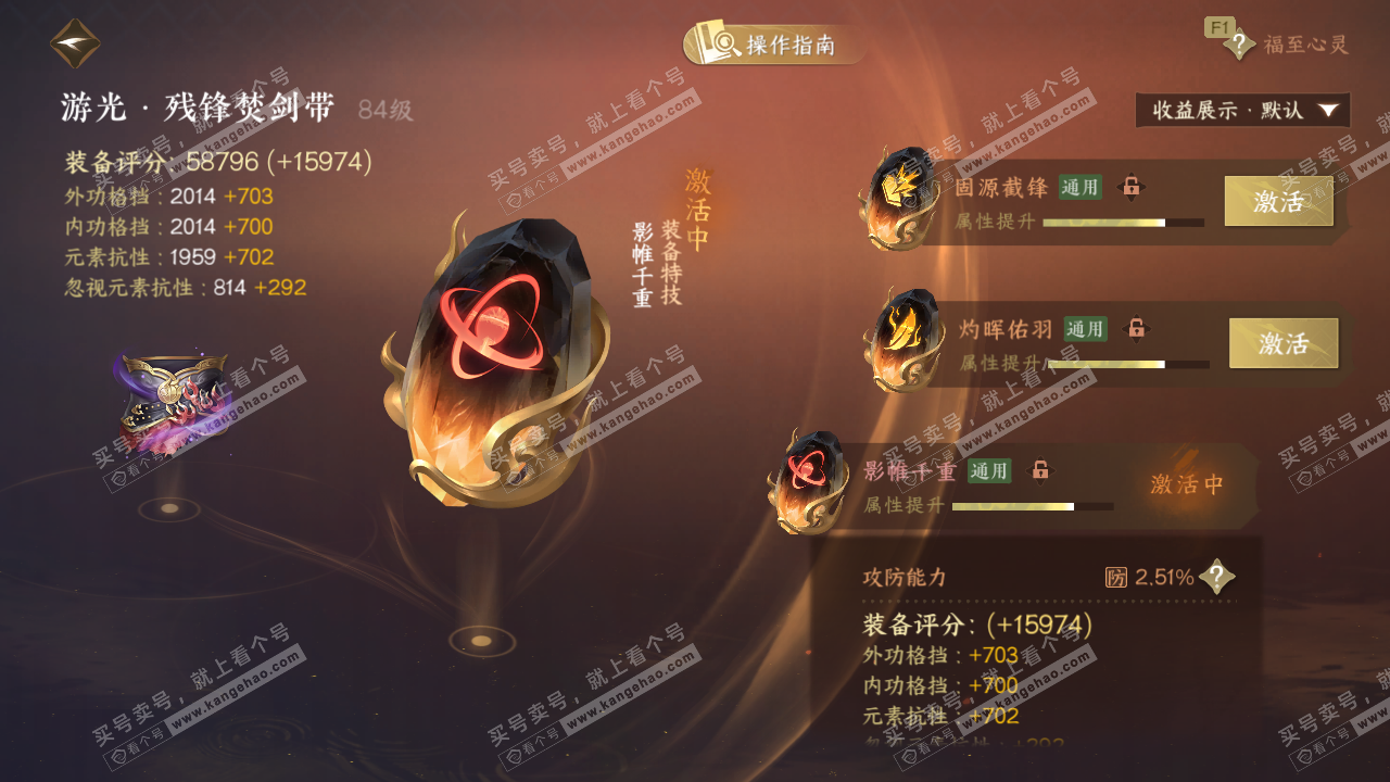 NSH328195逆水寒手游账号详情图52