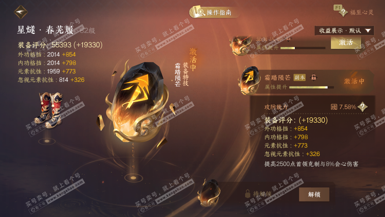 NSH328195逆水寒手游账号详情图55