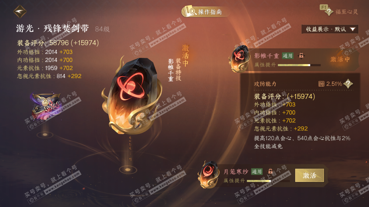 NSH328195逆水寒手游账号详情图53