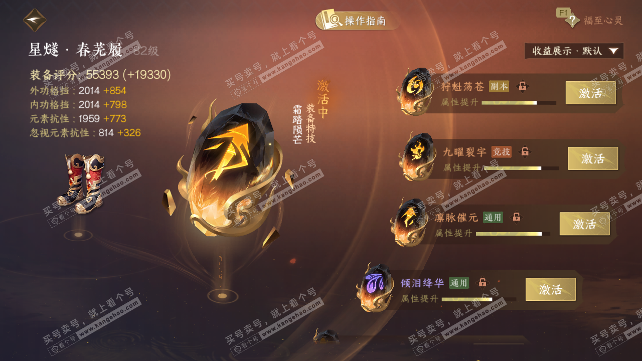 NSH328195逆水寒手游账号详情图54