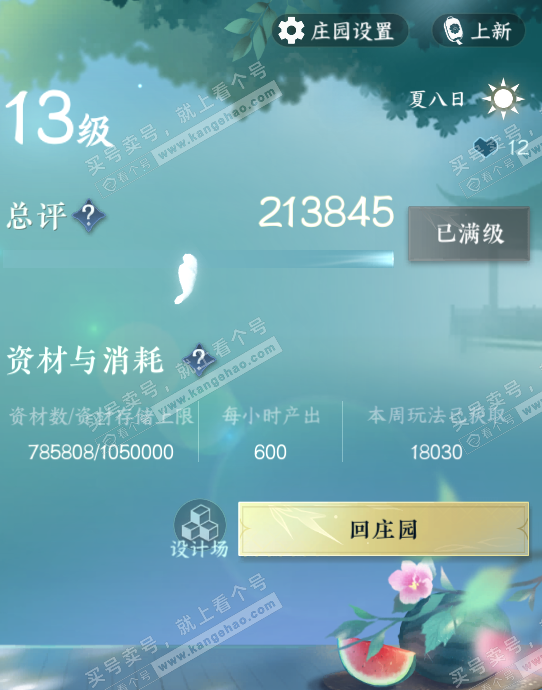 NSH328195逆水寒手游账号详情图58