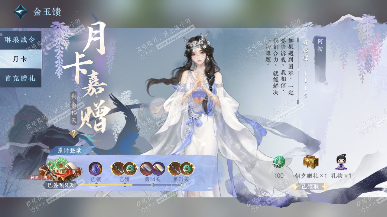 NSH328195逆水寒手游账号详情图59