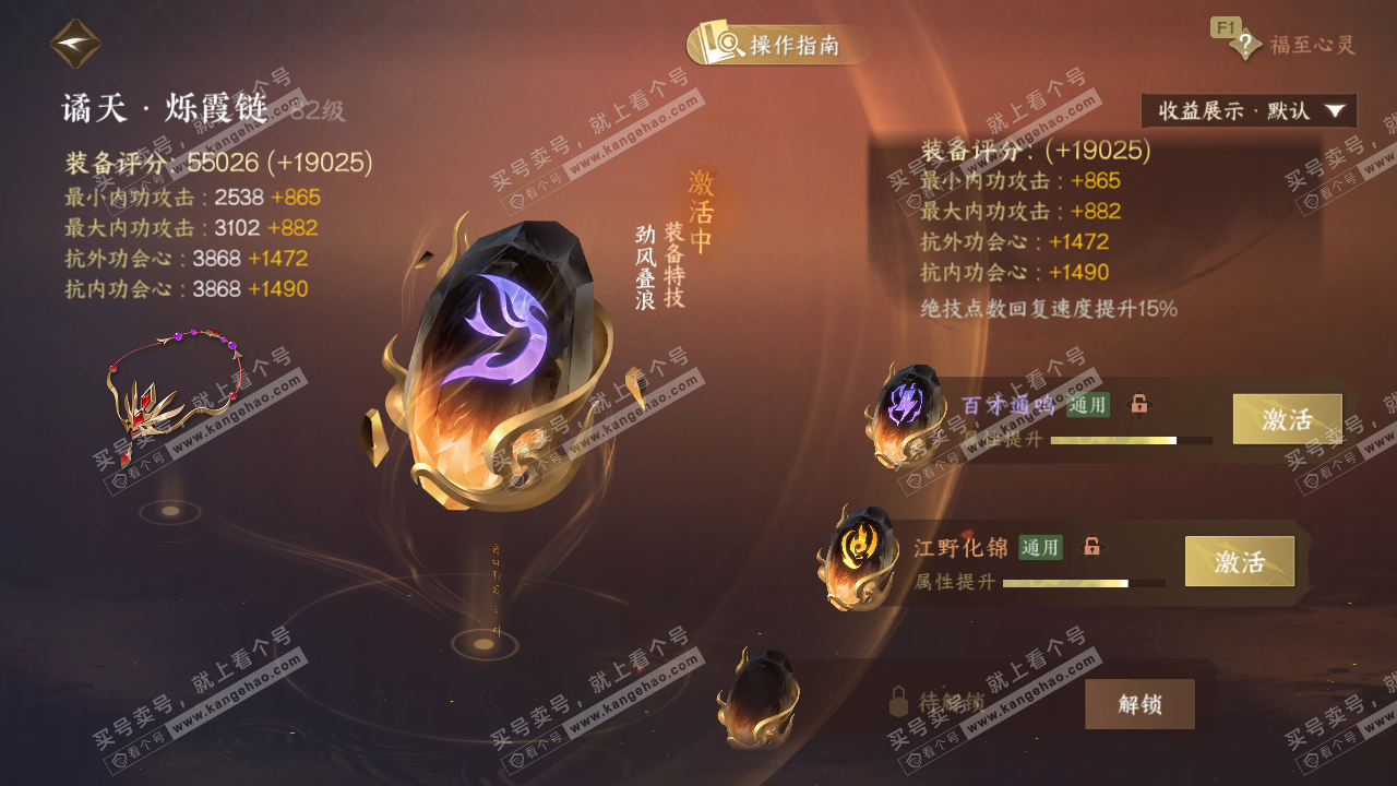 NSH328195逆水寒手游账号详情图57