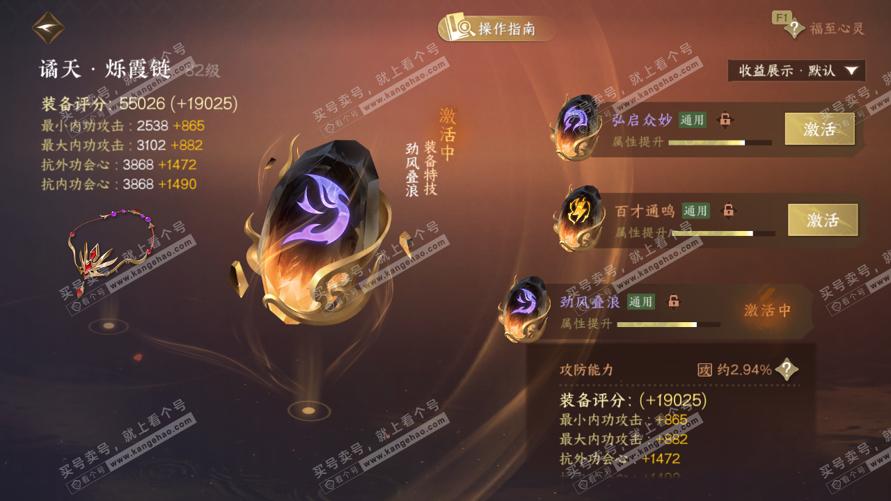 NSH328195逆水寒手游账号详情图56