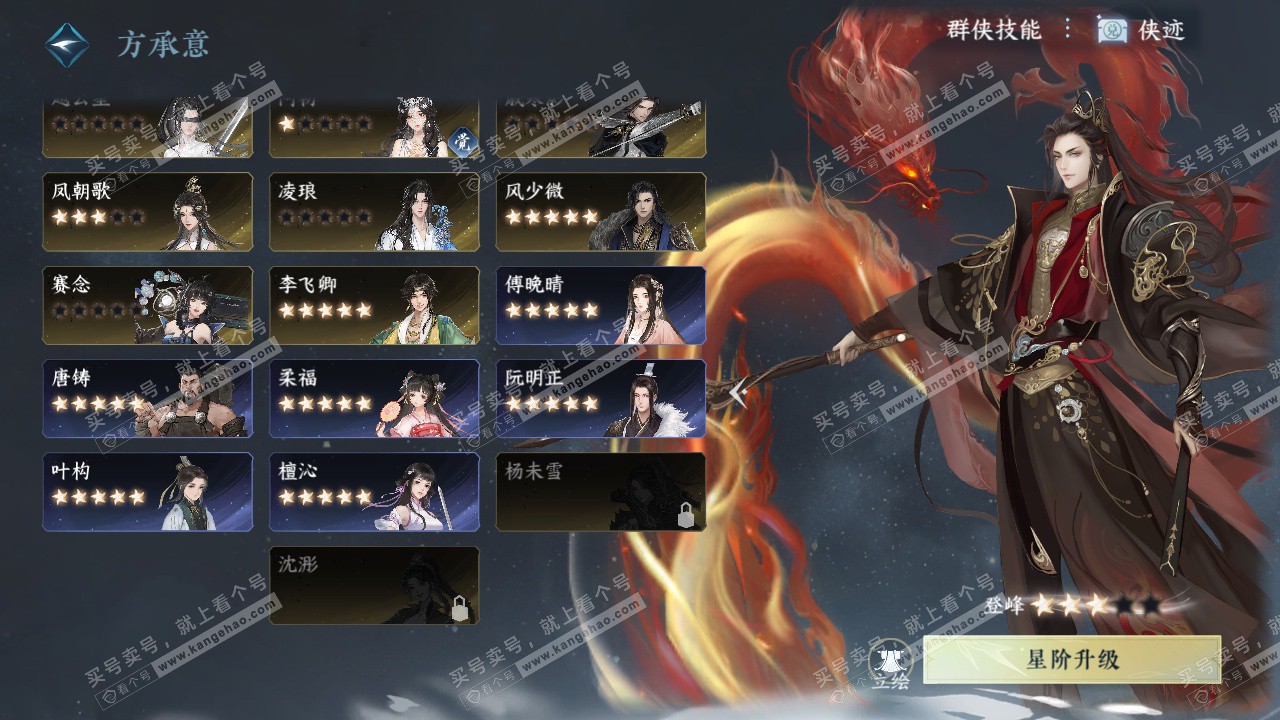 NSH328195逆水寒手游账号详情图62