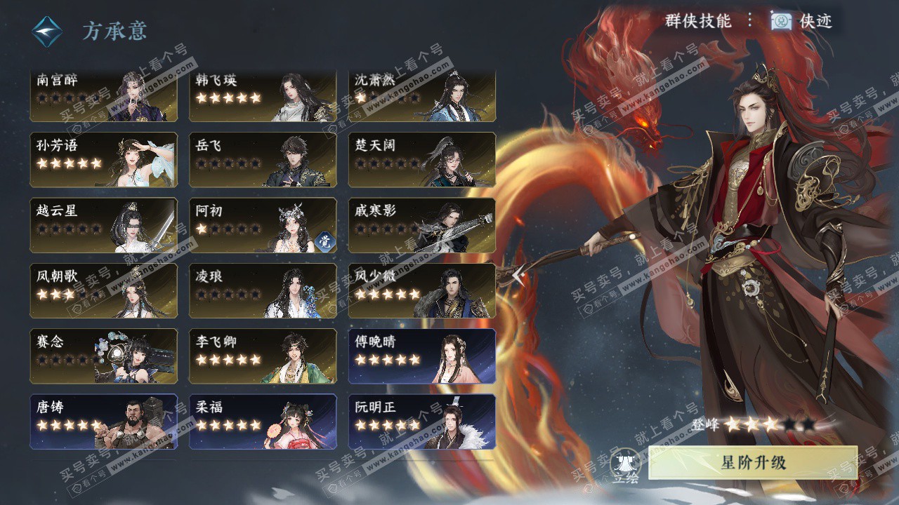 NSH328195逆水寒手游账号详情图61