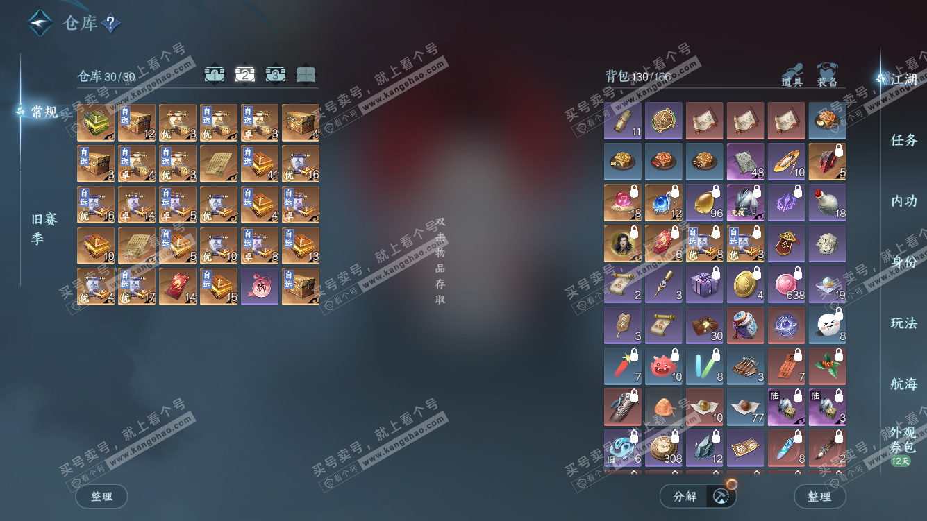 NSH328199逆水寒手游账号详情图3