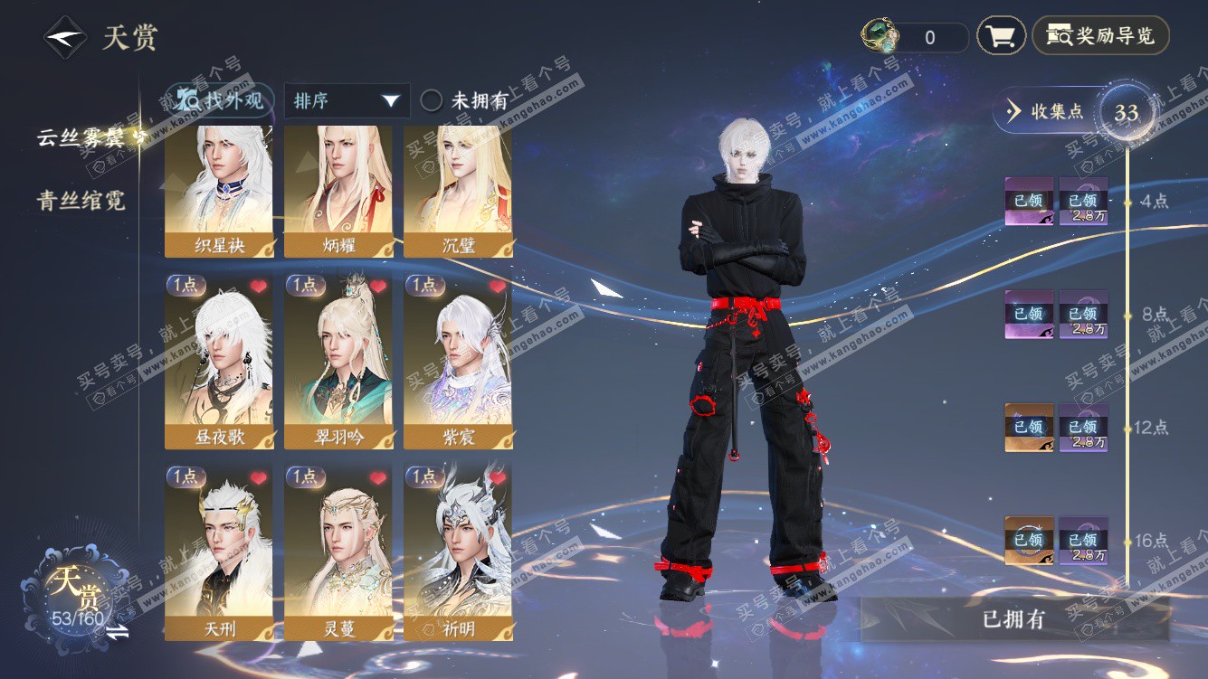 NSH328199逆水寒手游账号详情图8