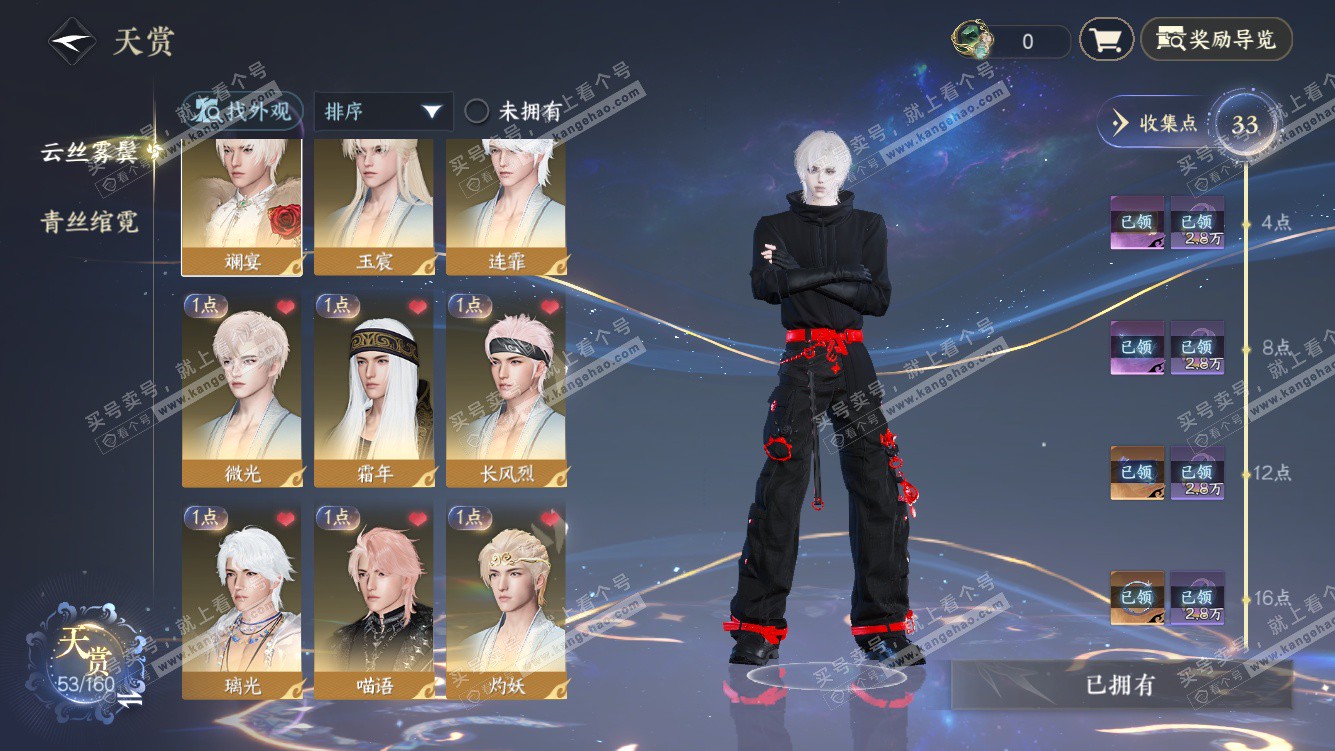 NSH328199逆水寒手游账号详情图7