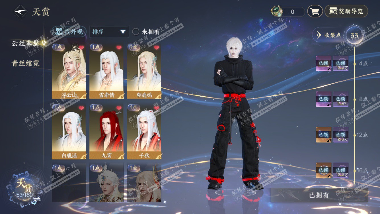 NSH328199逆水寒手游账号详情图10