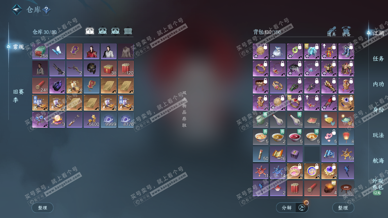 NSH328199逆水寒手游账号详情图2