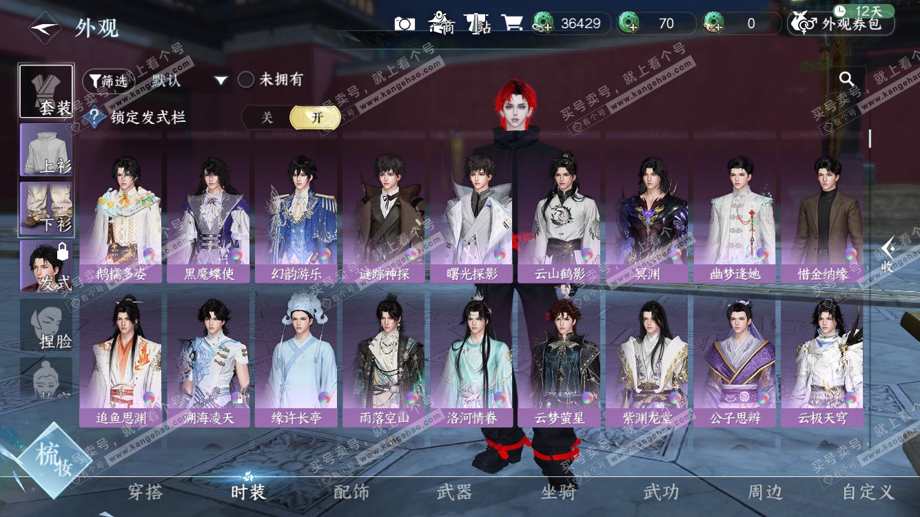 NSH328199逆水寒手游账号详情图21