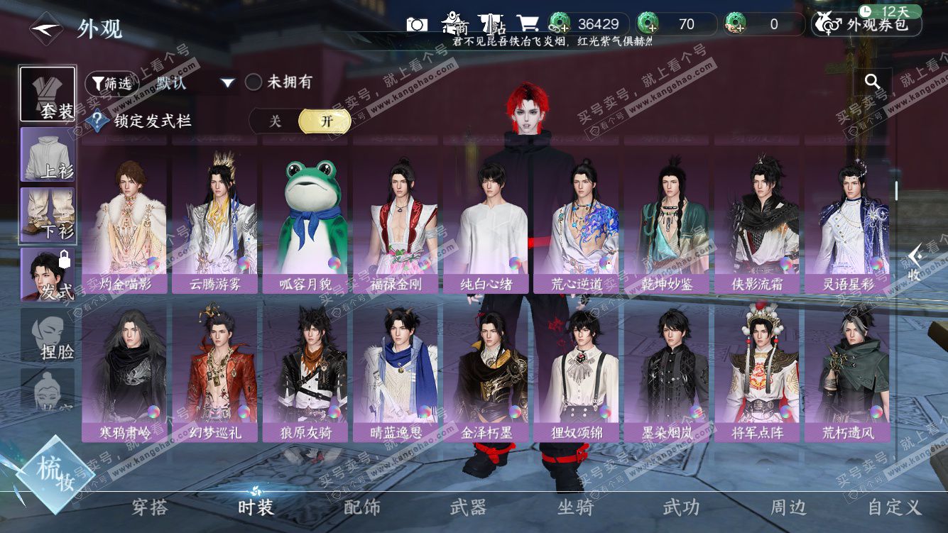 NSH328199逆水寒手游账号详情图24