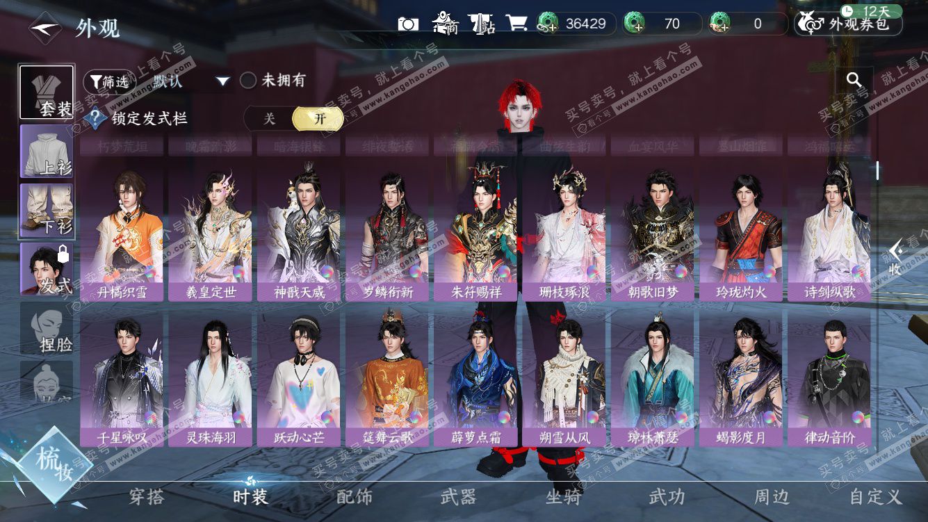 NSH328199逆水寒手游账号详情图23