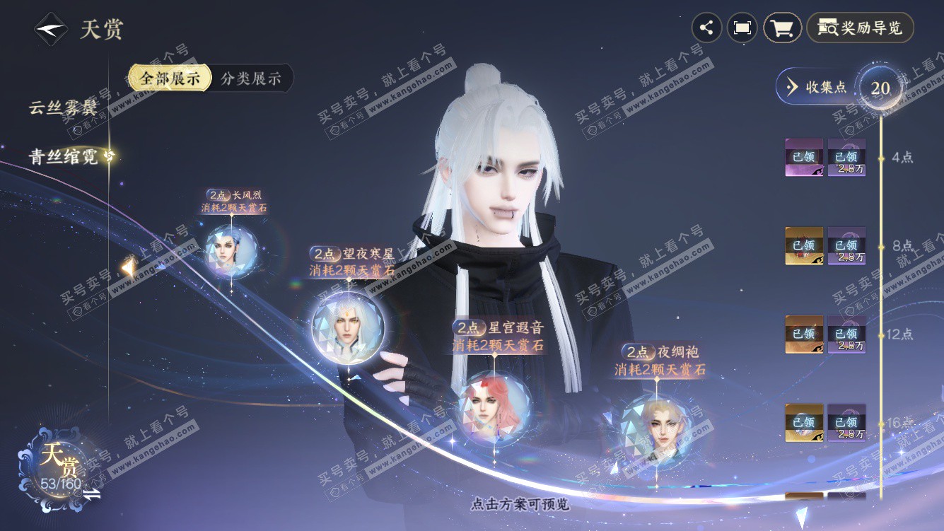 NSH328199逆水寒手游账号详情图12