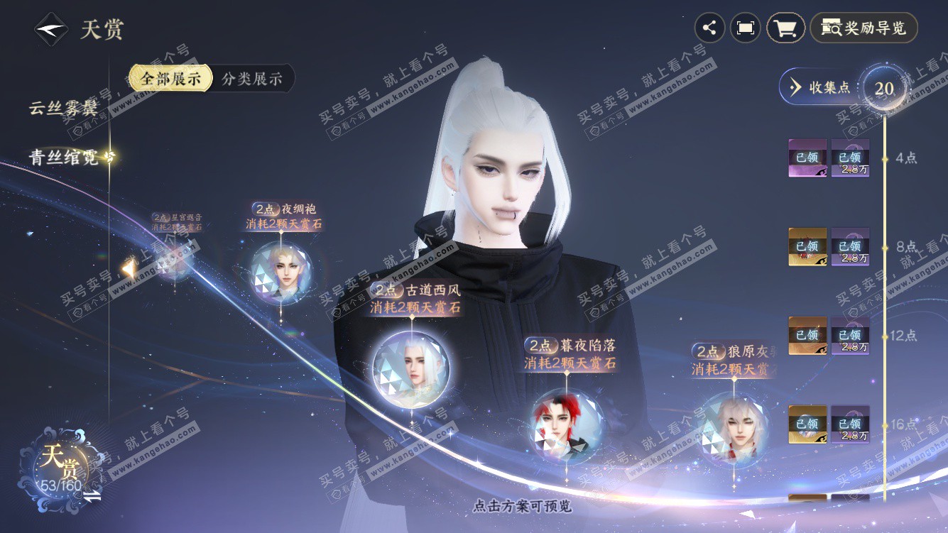 NSH328199逆水寒手游账号详情图15