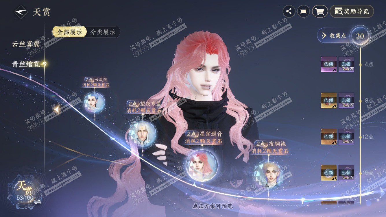 NSH328199逆水寒手游账号详情图13