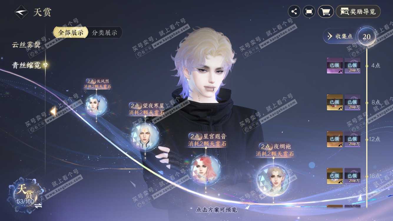 NSH328199逆水寒手游账号详情图14