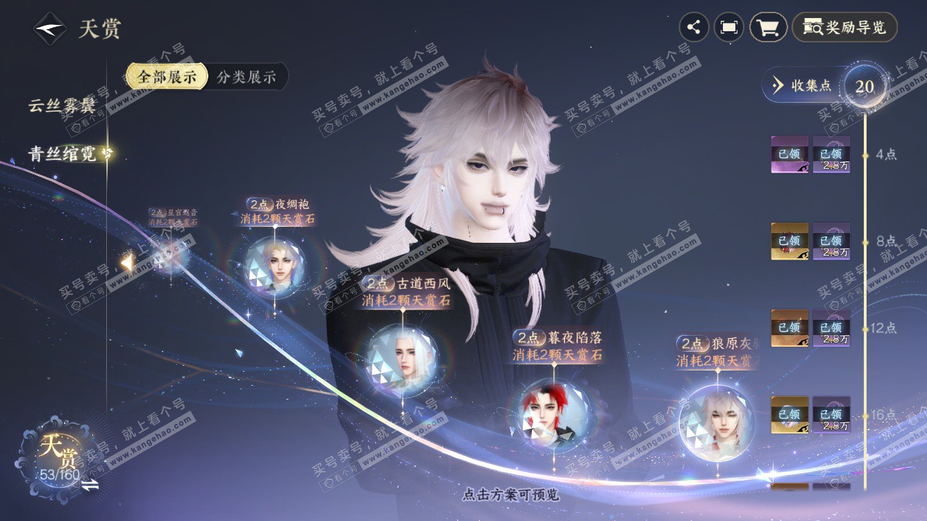 NSH328199逆水寒手游账号详情图17