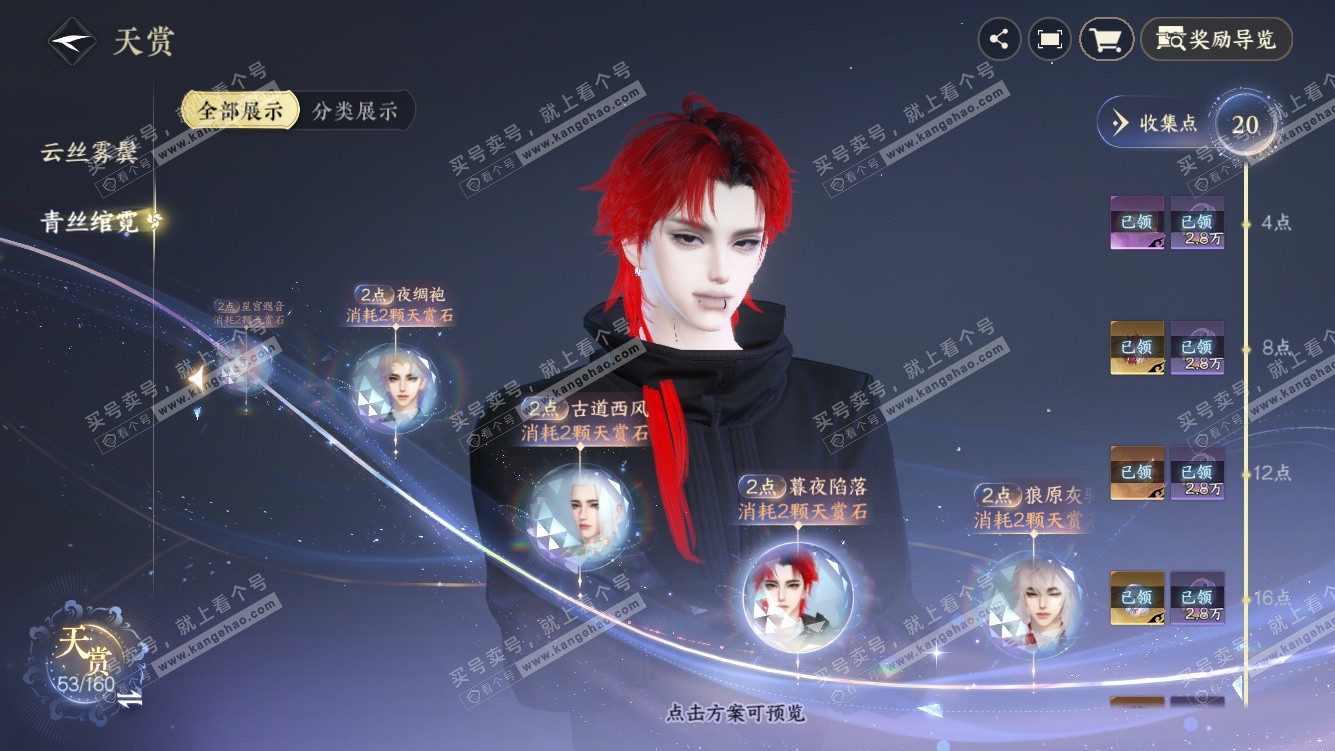 NSH328199逆水寒手游账号详情图16