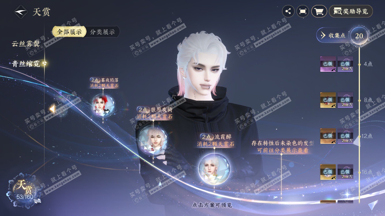 NSH328199逆水寒手游账号详情图18