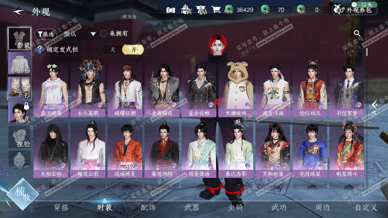 NSH328199逆水寒手游账号详情图20