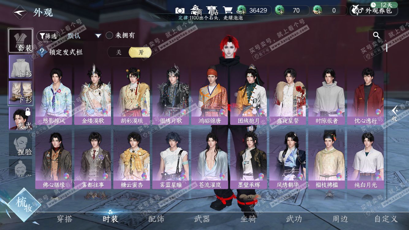 NSH328199逆水寒手游账号详情图19